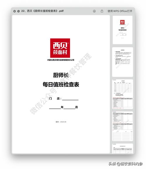精品檢查表助力餐飲管理 太二、西貝等59份模板解析與酒店管理應用